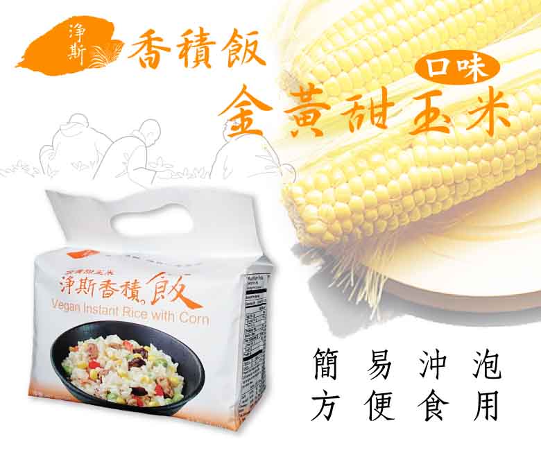 rice-corn01.jpg