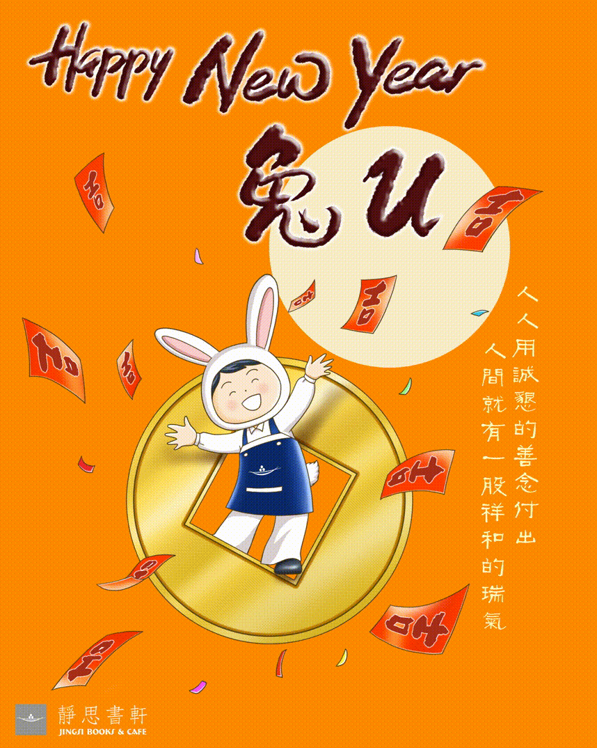 happy new year 兔 U-01