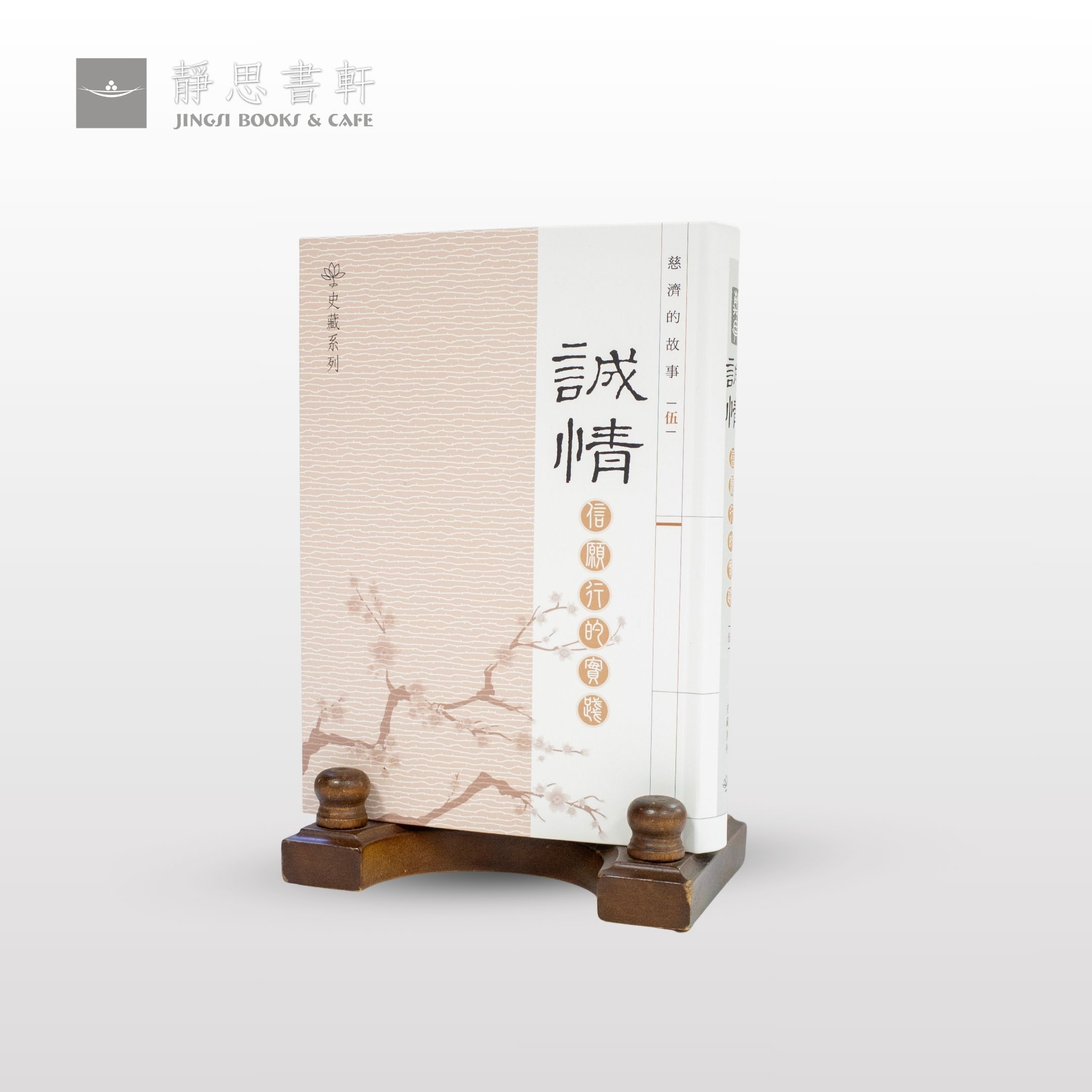靜思書籍1x1