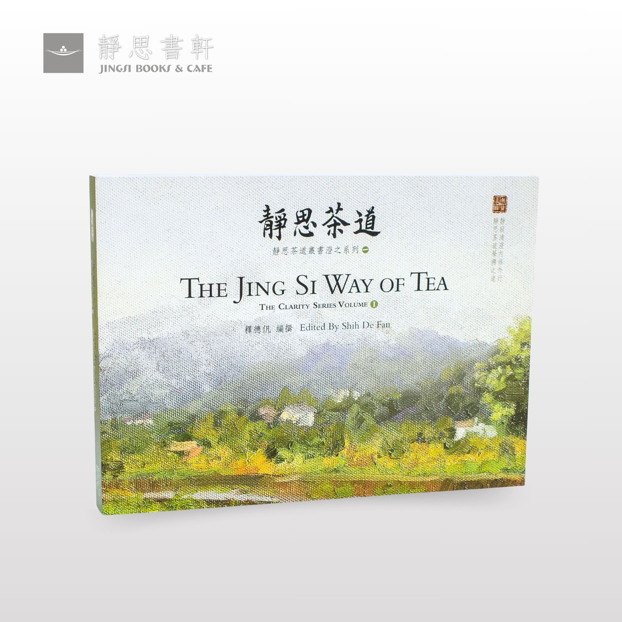 靜思茶道001