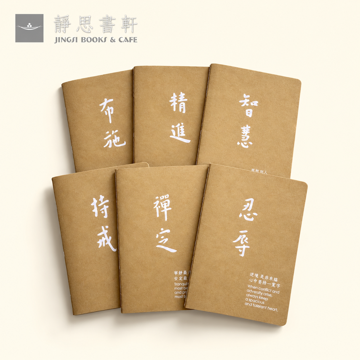 靜思六度筆記本02