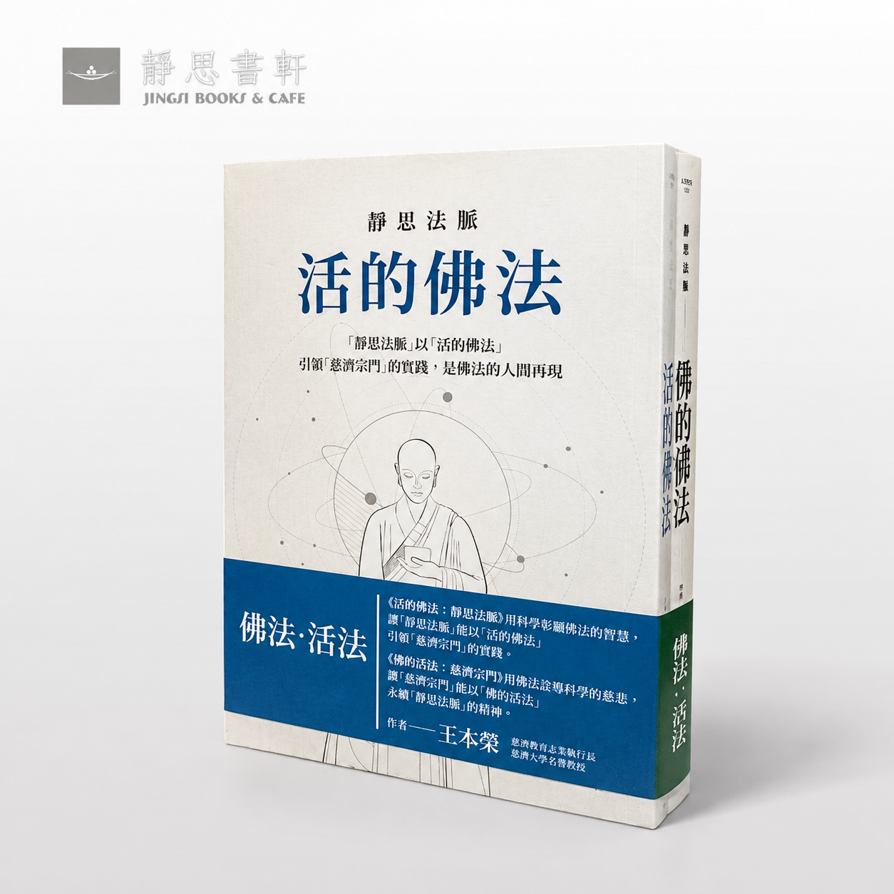 活的佛法 Book Product Showcase