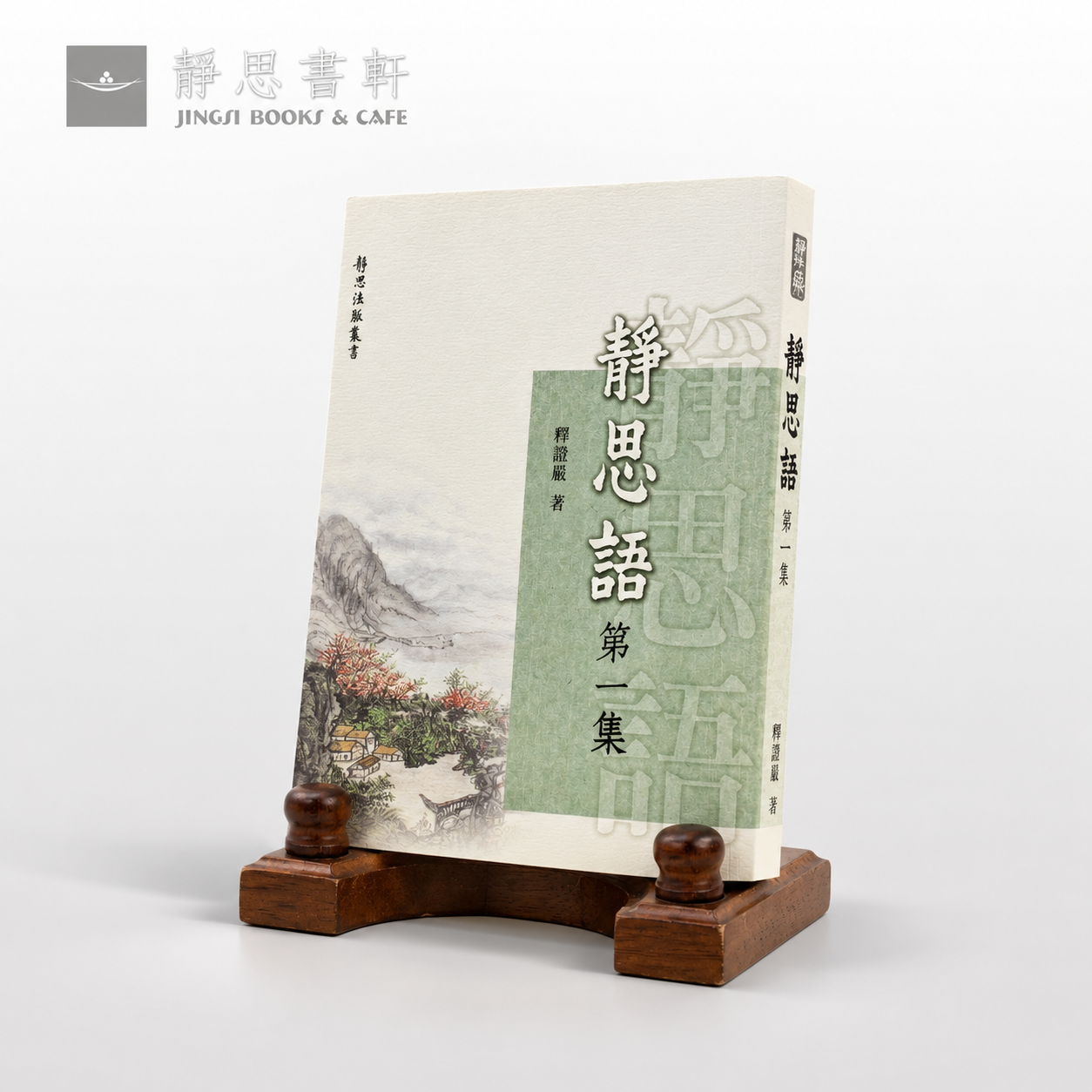 靜思語 第一集01