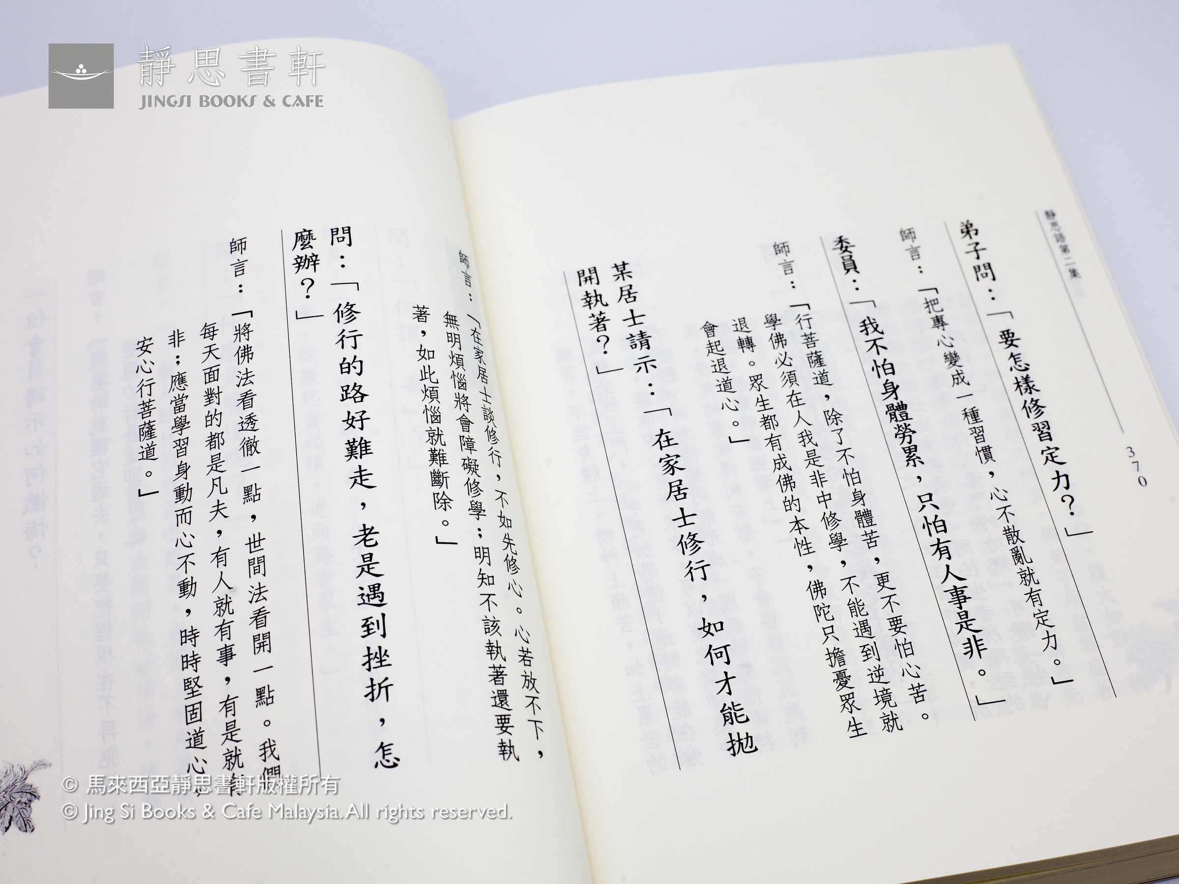 靜思書籍】靜思語第二集/ Jing Si Aphorisms Ep 2 – Jing Si Books & Cafe