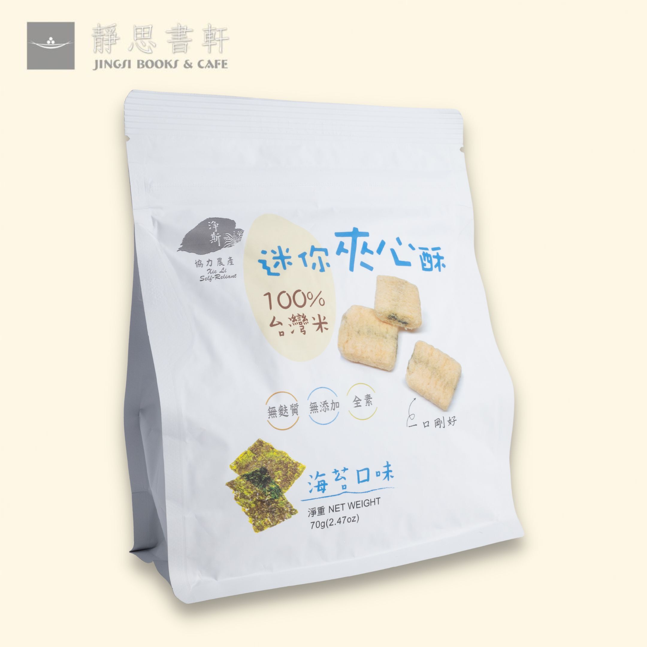 淨斯資糧】Jing Si Rice Cookies~ Seaweed Flavor / 淨斯迷你夾心餅