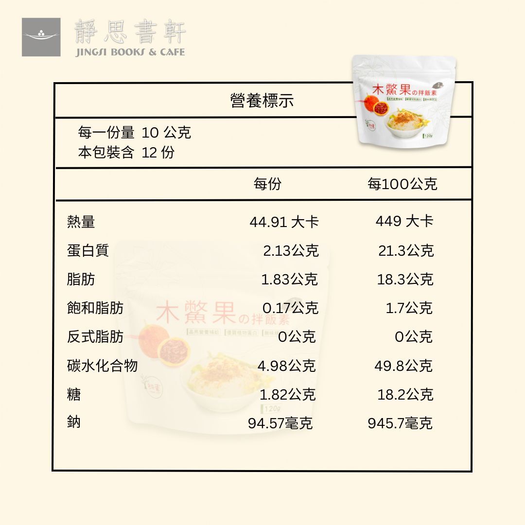 木鱉果 拌飯素5