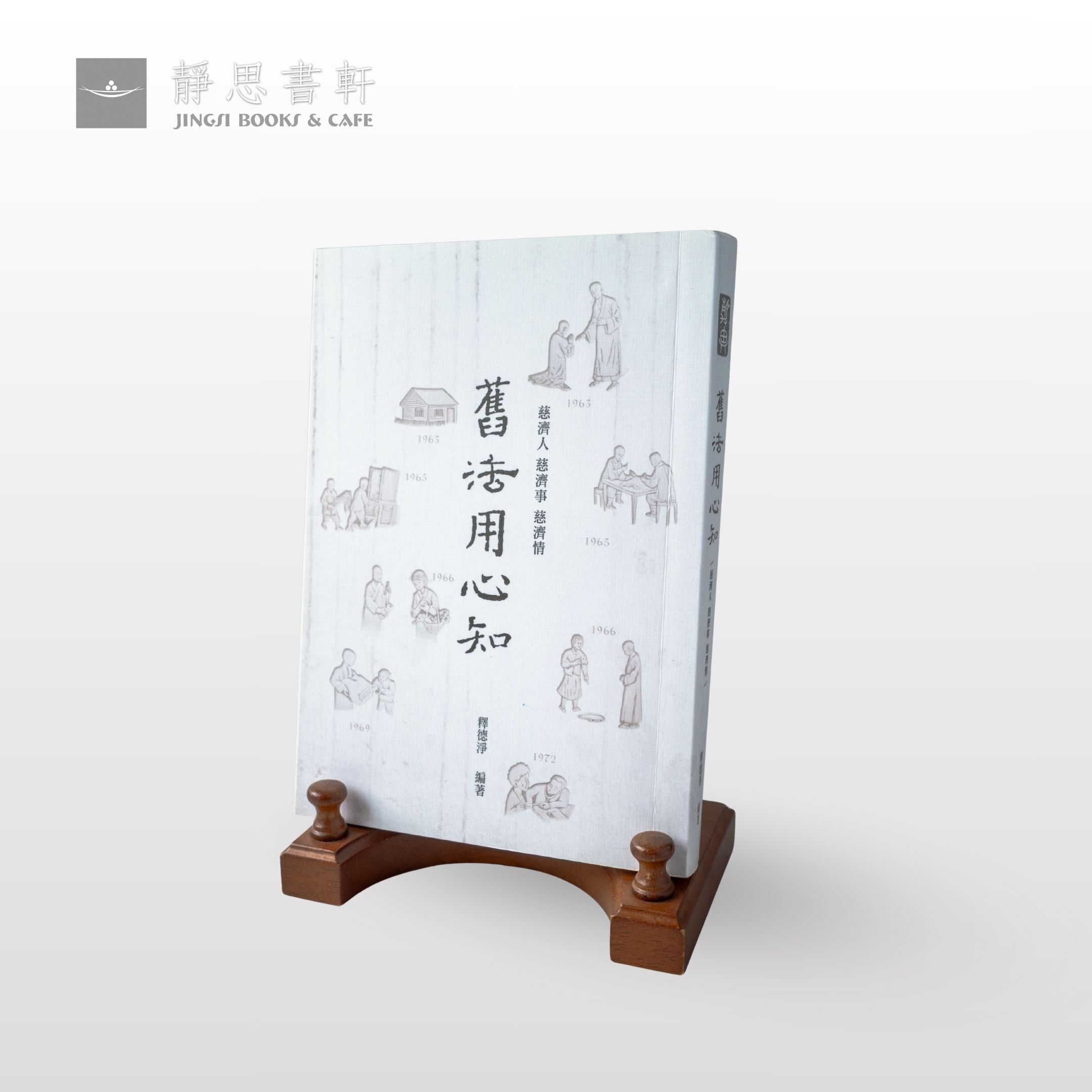 舊法用心知