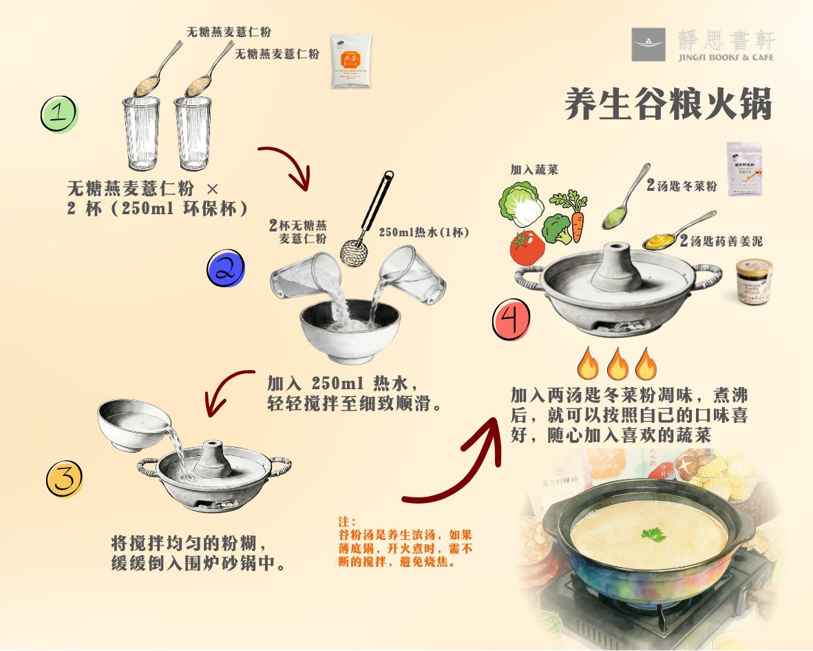 养生谷粮火锅汤底02