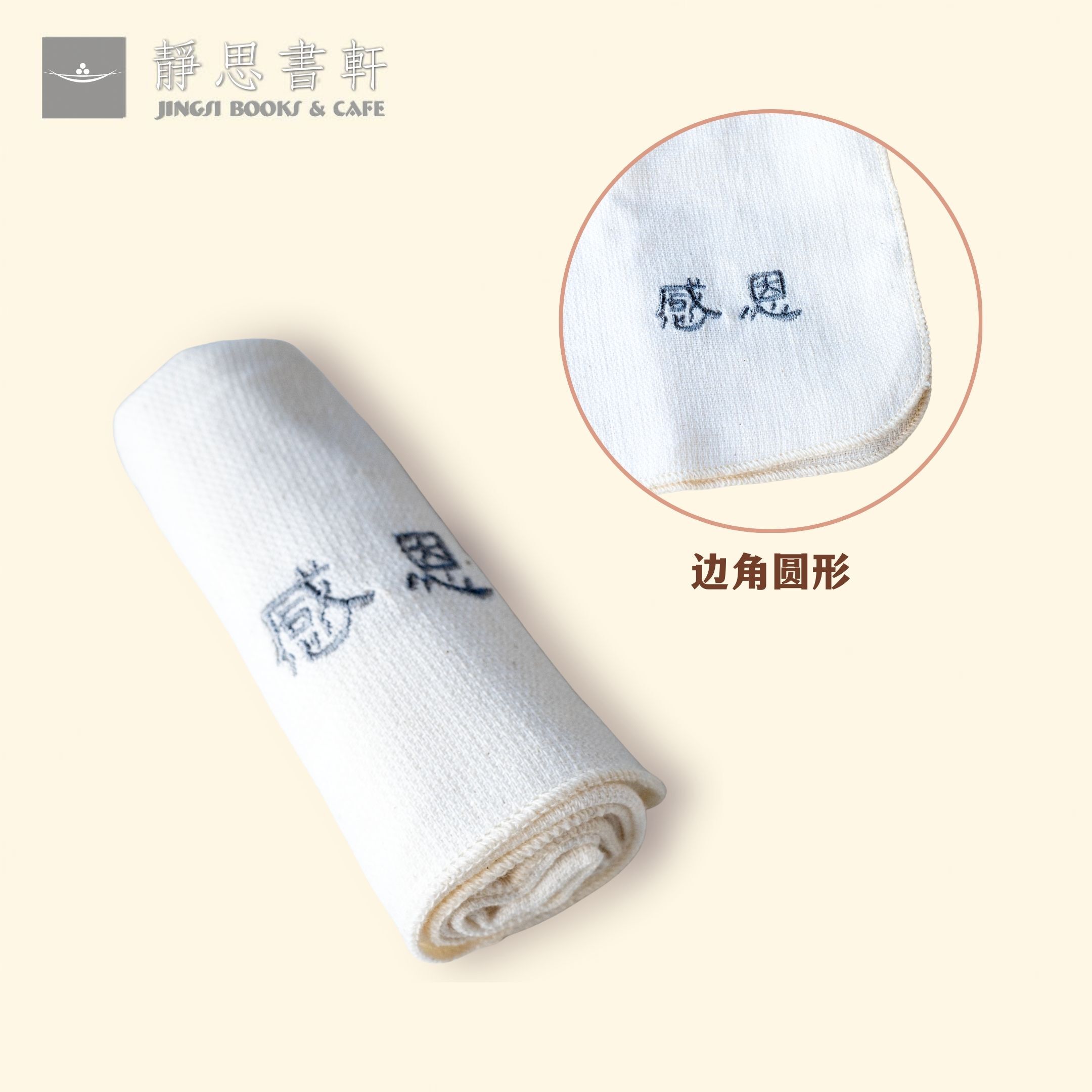 淨斯感恩手帕