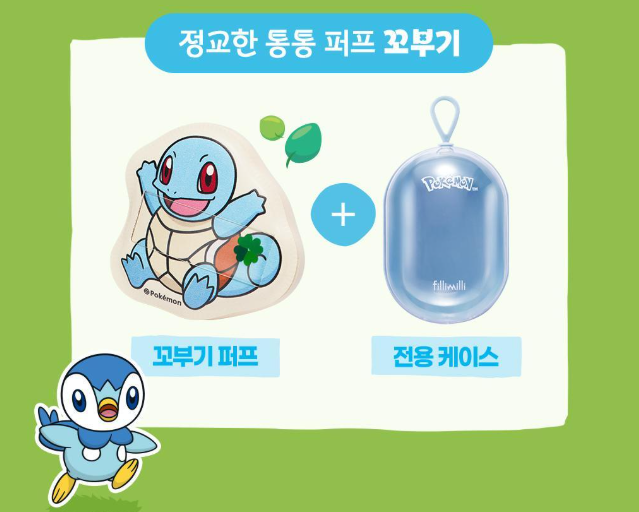 Squirtle