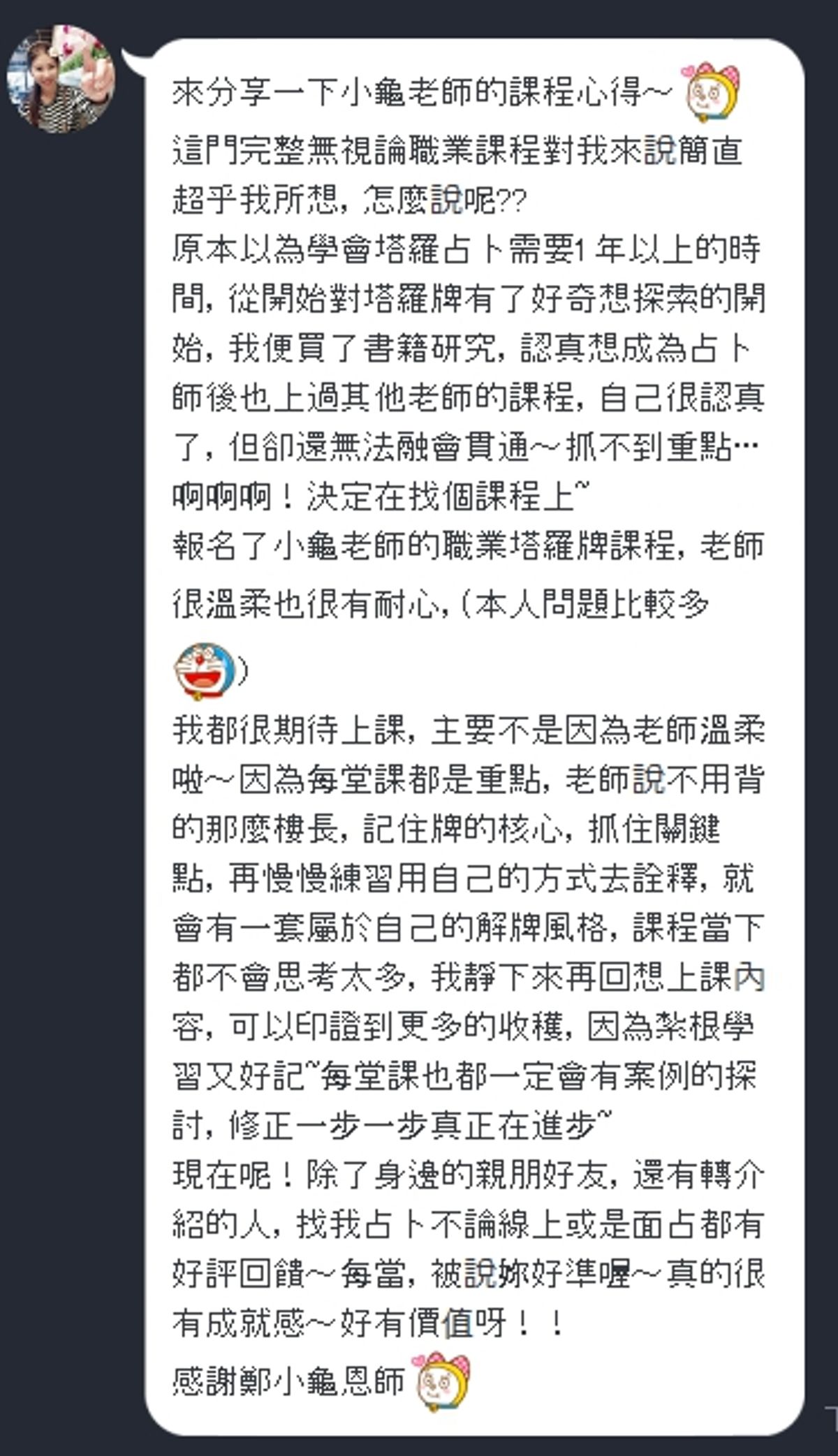 小龜塔羅牌課程-職業班學員Sammi畢業心得