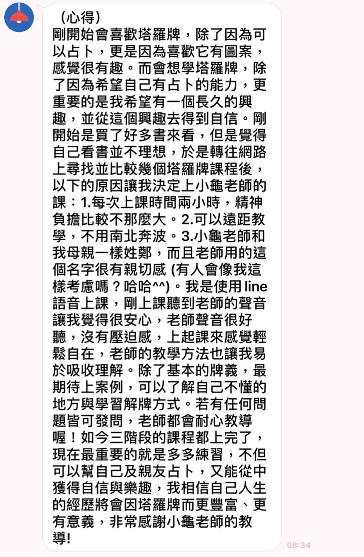小龜塔羅牌課程-職業班學員藍小姐畢業心得