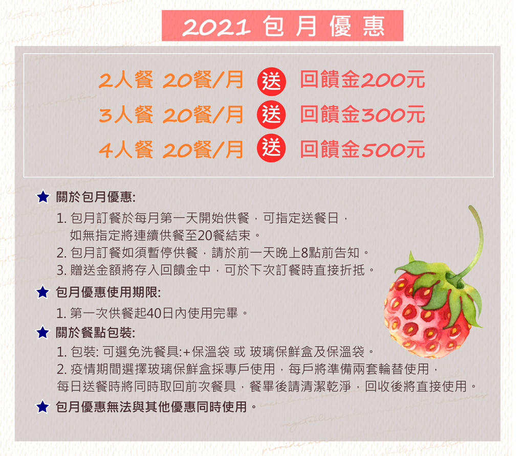 包月優惠_2020_2_Aug.png