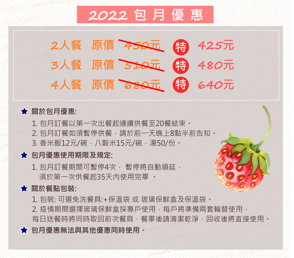 包月優惠_2023_1_Mar.png