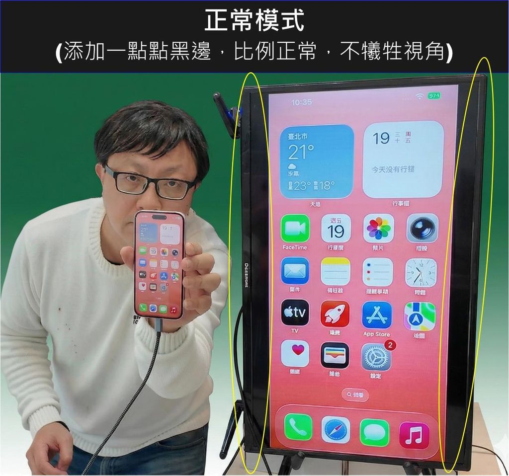 新企畫-手機直式全螢幕投影-cht-1