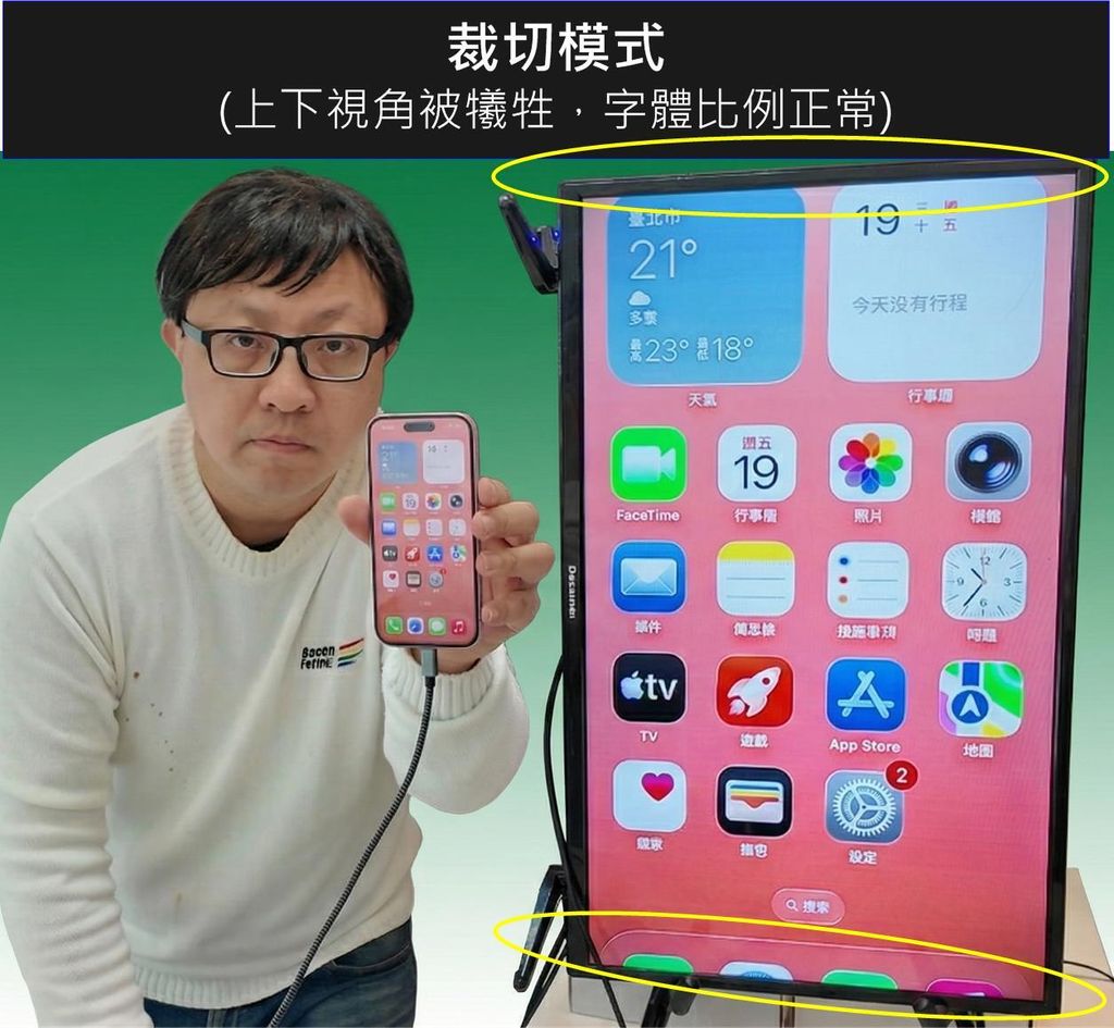 新企畫-手機直式全螢幕投影-cht-3