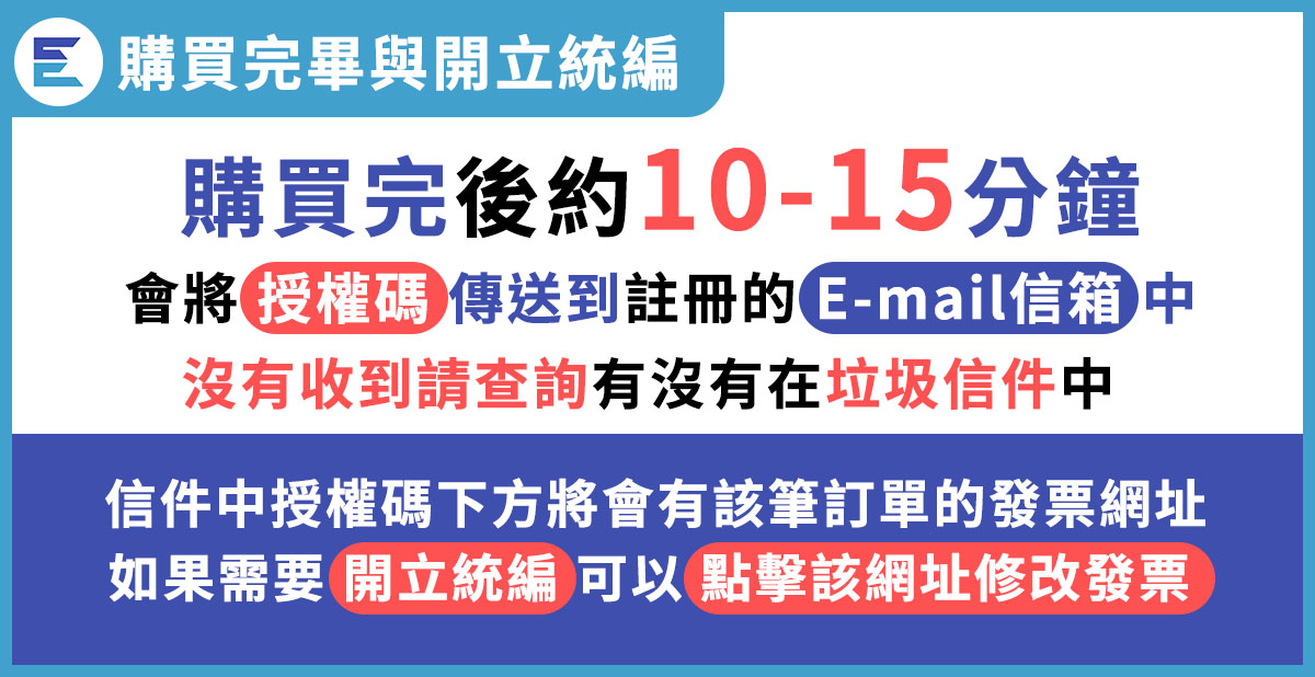如何查詢發票軟體點數餘額、購買軟體點數與授權碼儲值-1