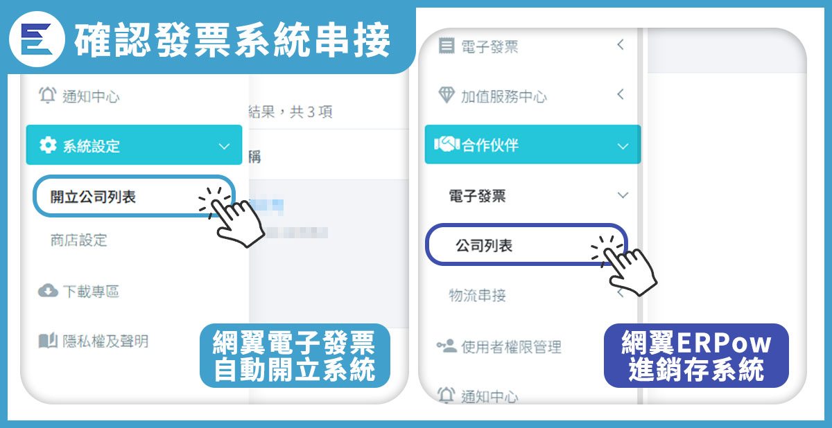 如何將網翼與光貿串接以及確認發票字軌數量教學步驟-1