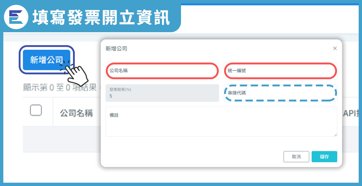 如何將網翼與光貿串接以及確認發票字軌數量教學步驟-2