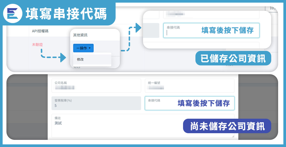 如何將網翼與光貿串接以及確認發票字軌數量教學步驟-4
