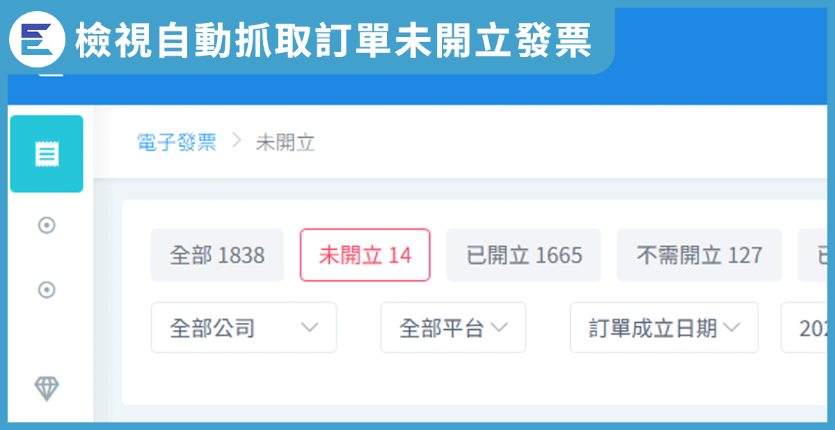 如何將網翼與光貿串接以及確認發票字軌數量教學步驟-5