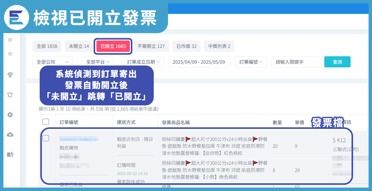 如何將網翼與光貿串接以及確認發票字軌數量教學步驟-4