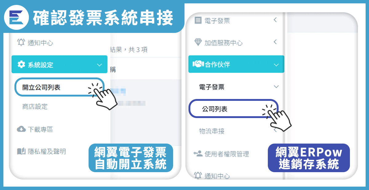 如何將網翼與光貿串接以及確認發票字軌數量教學步驟-1