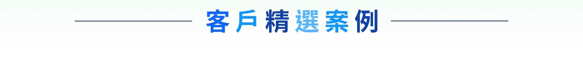  | 網翼 電商經營工具