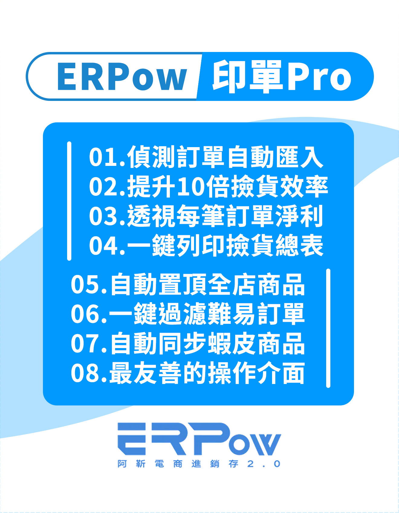  | 網翼 電商經營工具