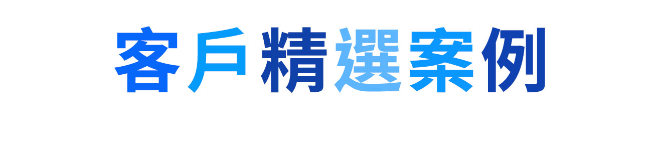  | 網翼 電商經營工具