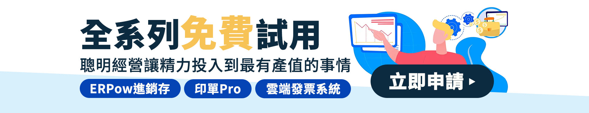  | 網翼 電商經營工具