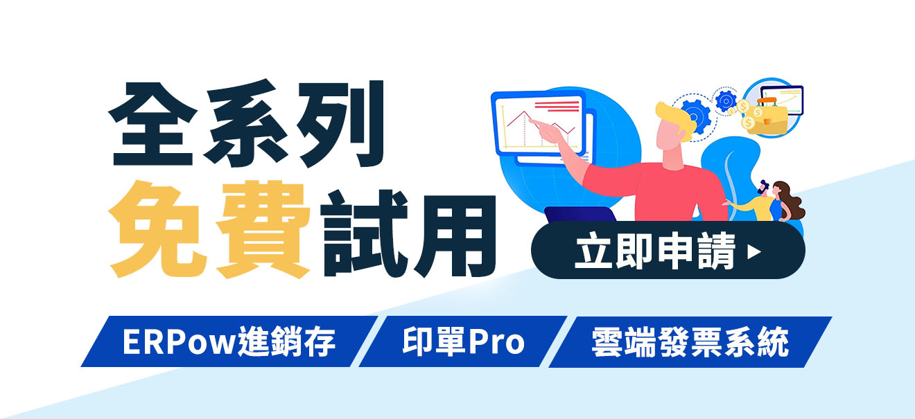  | 網翼 電商經營工具