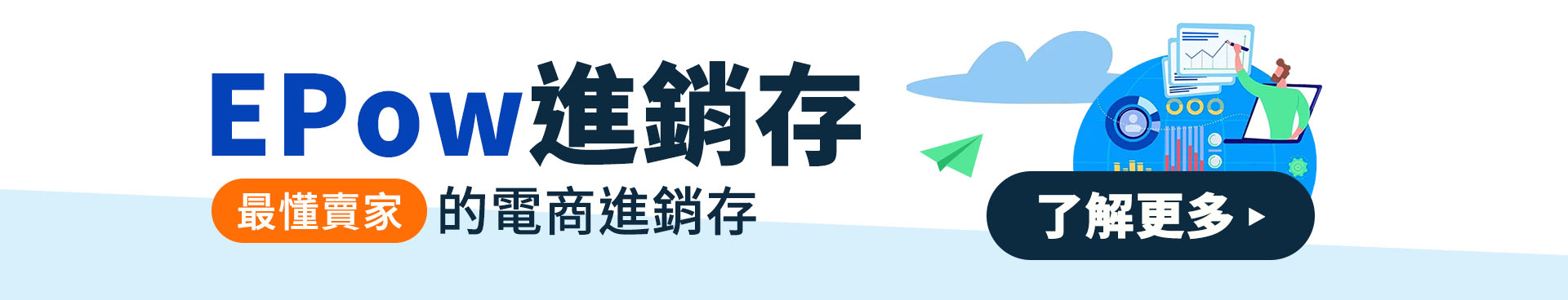  | 網翼 電商經營工具