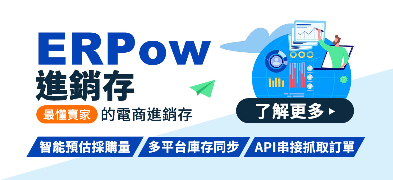  | 網翼 電商經營工具