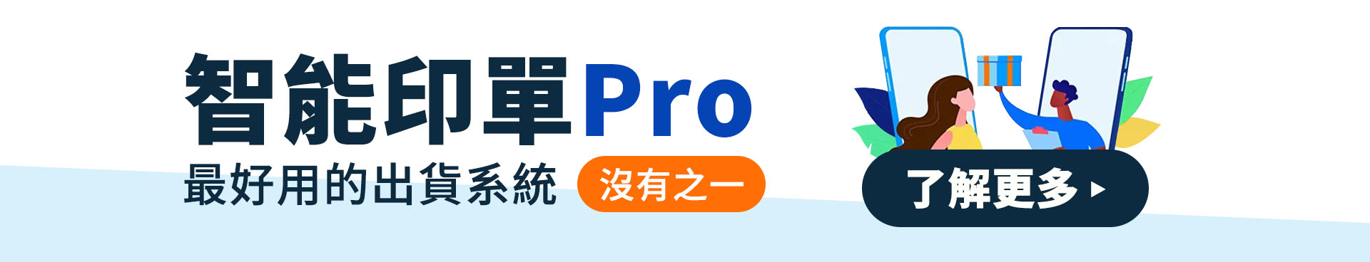  | 網翼 電商經營工具