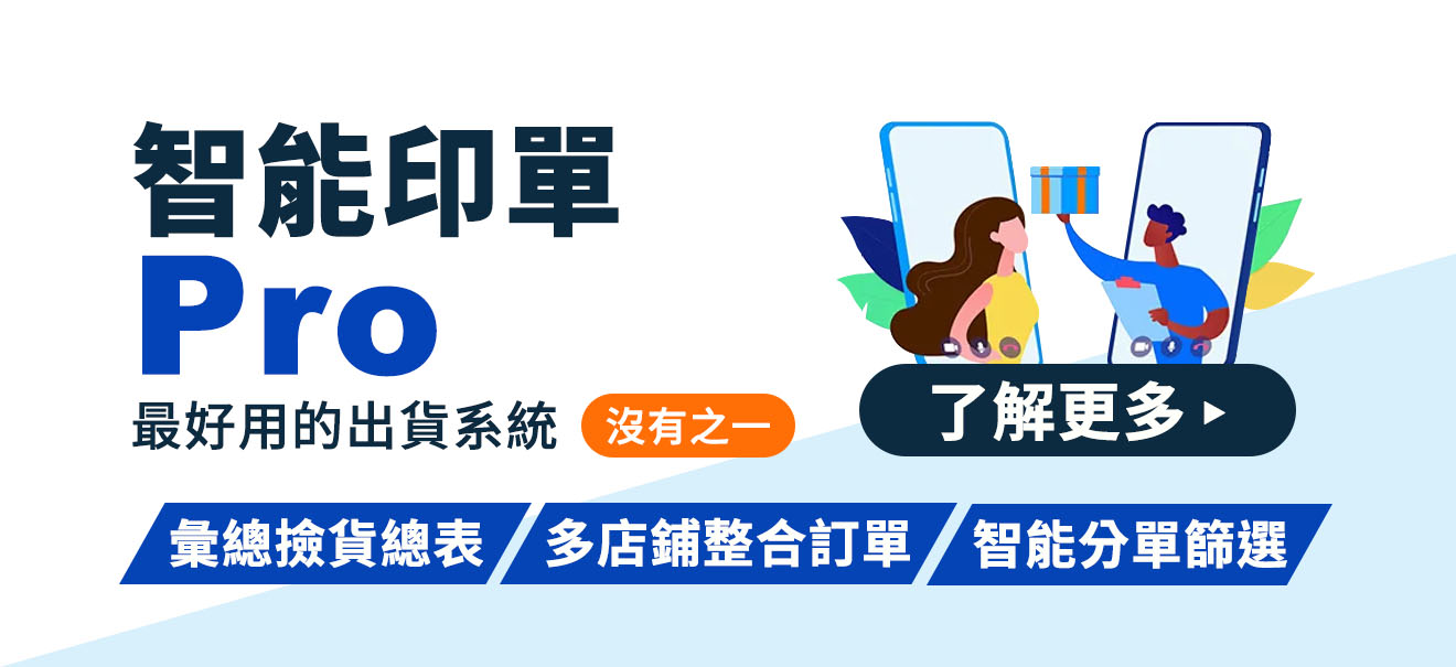  | 網翼 電商經營工具