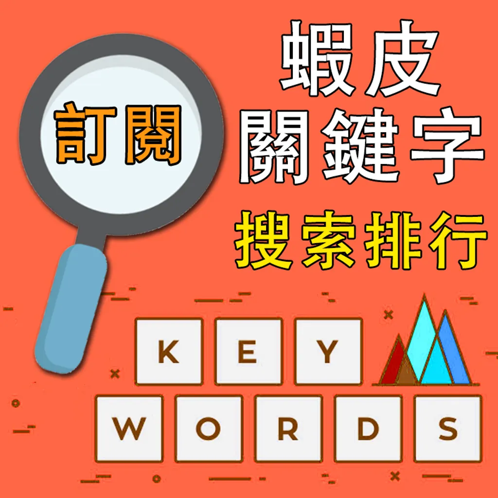 TOP關鍵字6.jpg