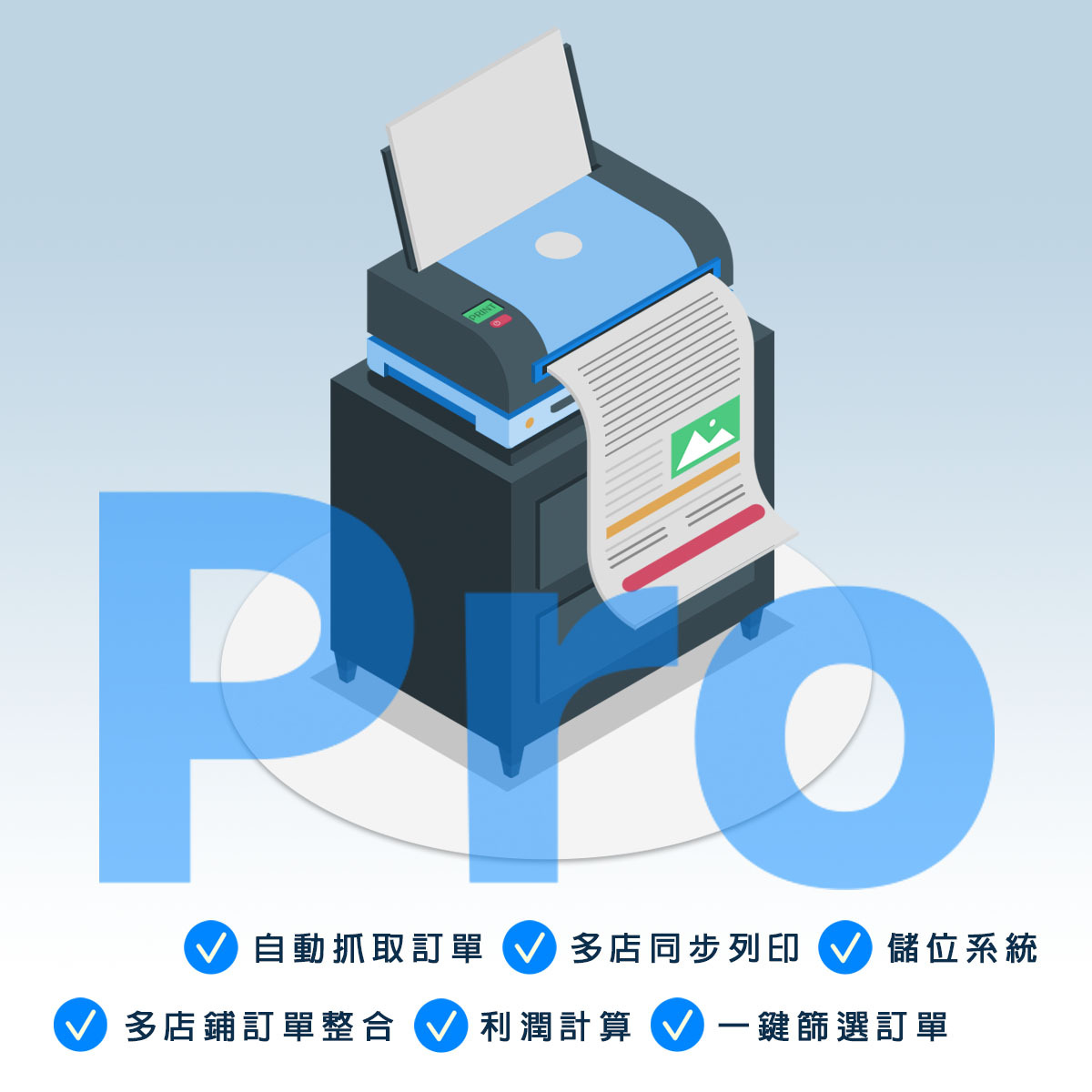 印單PRO主圖.jpg