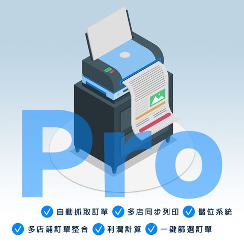 印單PRO主圖.jpg