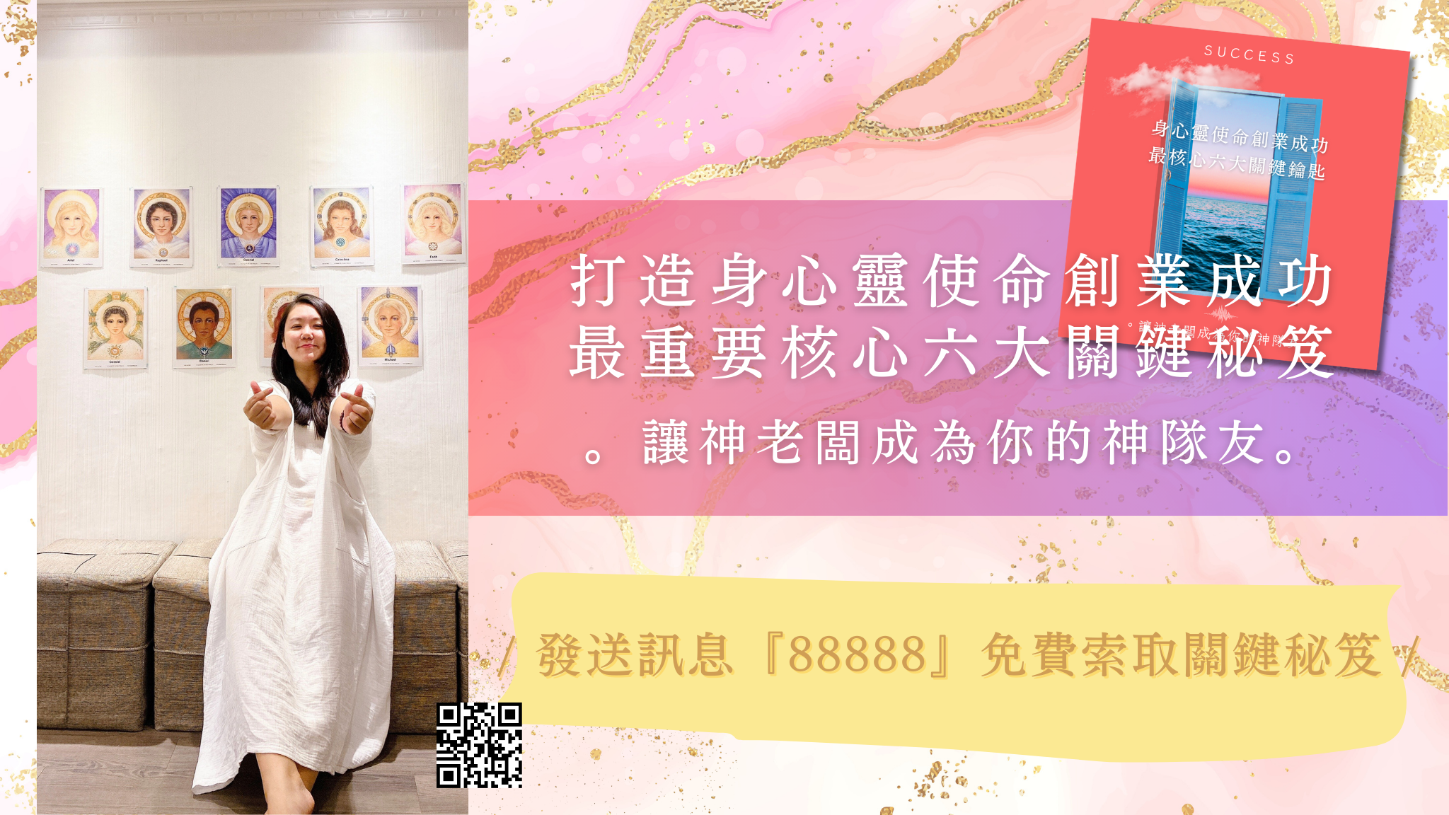 裝修頻道。名單磁鐵BANNER|YT。2048X1152。QRCode