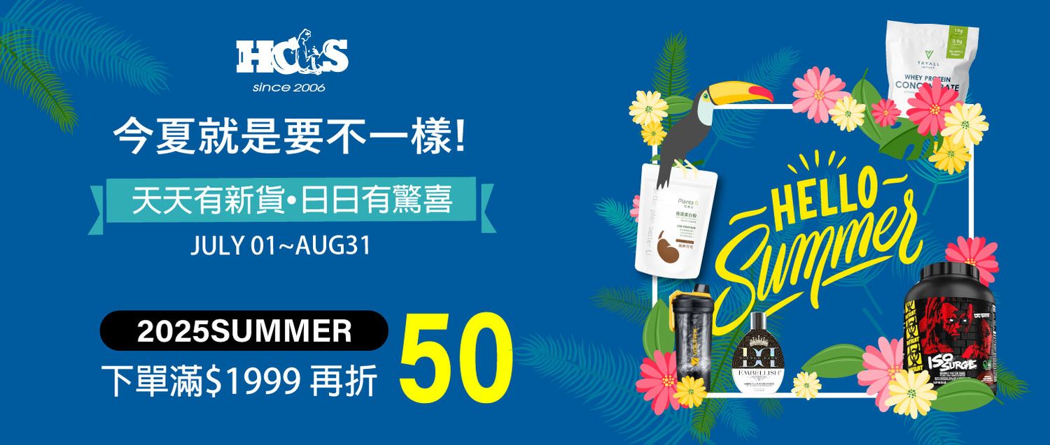 海克力士健身補給 | 