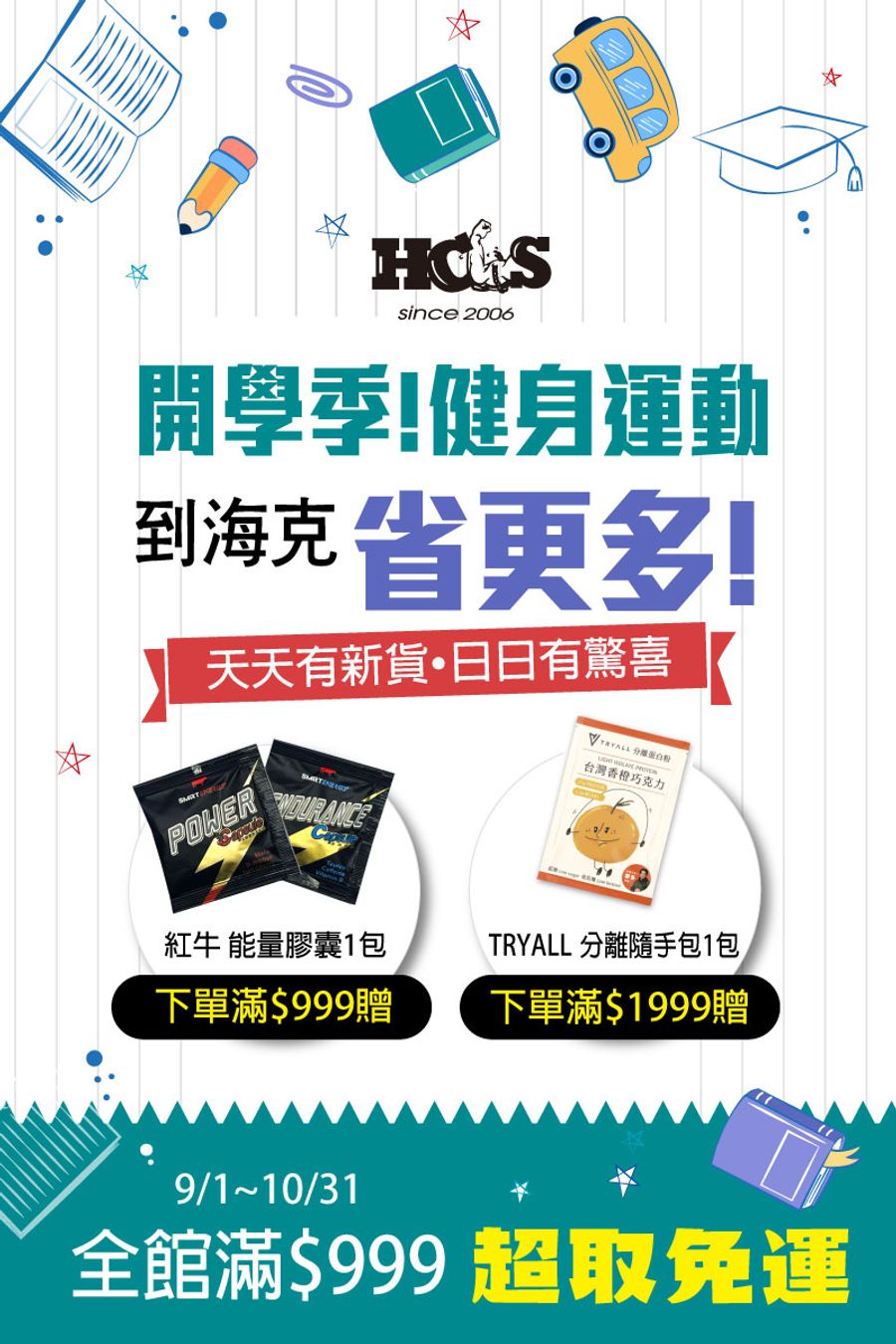 海克力士健身補給 | 