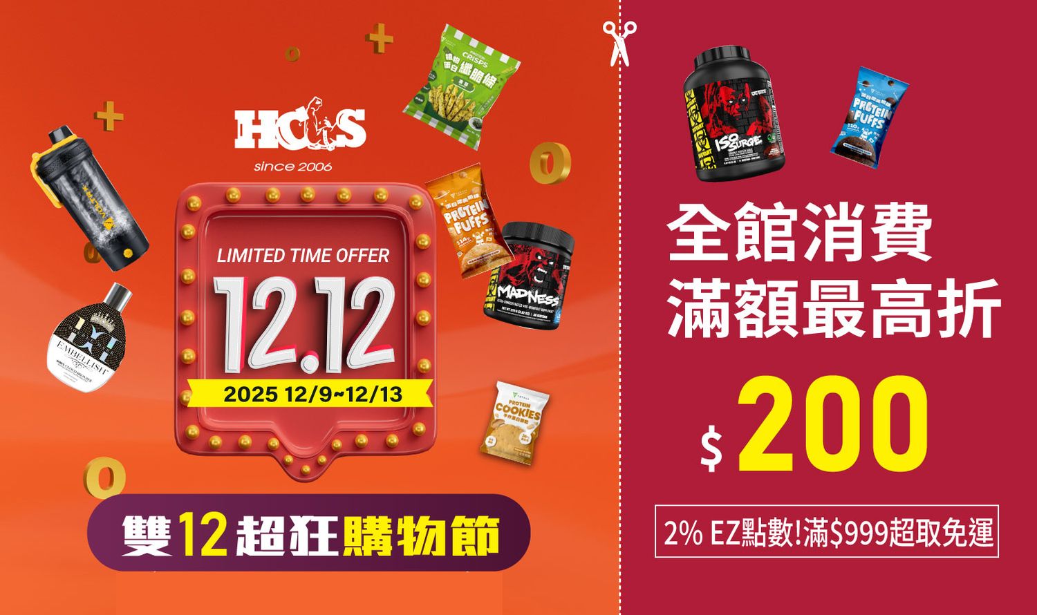 海克力士健身補給 | 