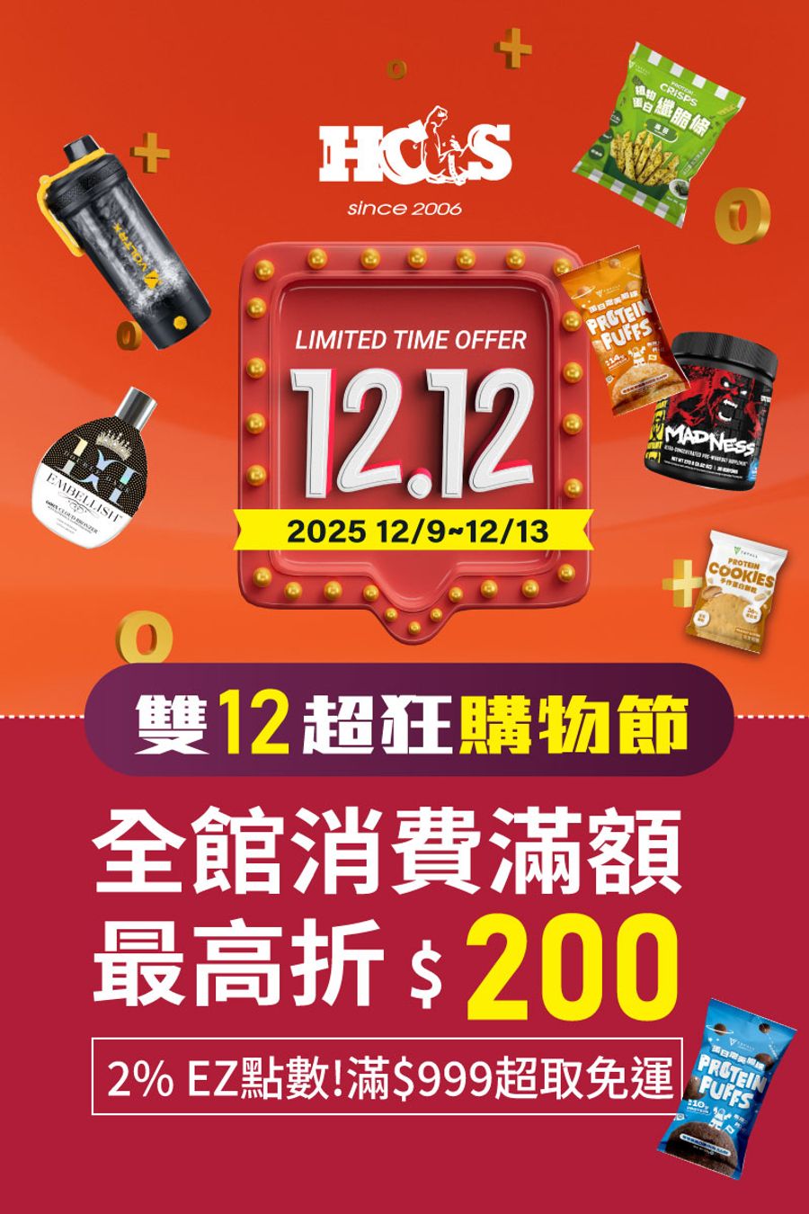 海克力士健身補給 | 