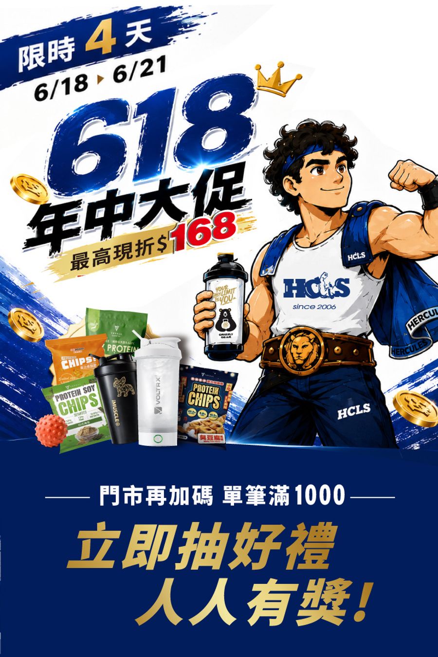 海克力士健身補給 | 