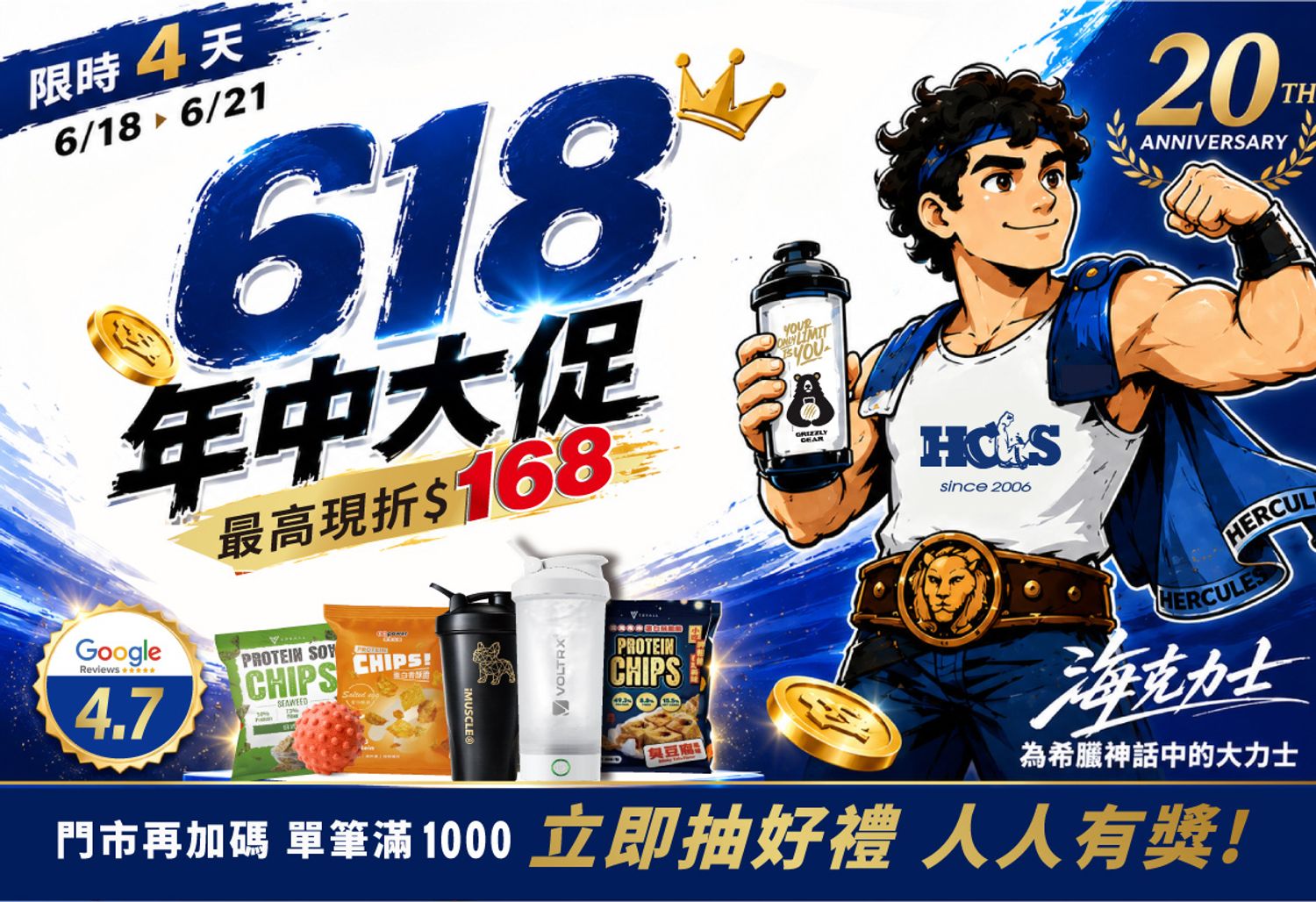 海克力士健身補給 | 