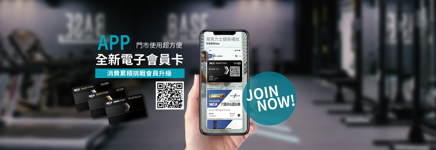 海克力士健身補給 |