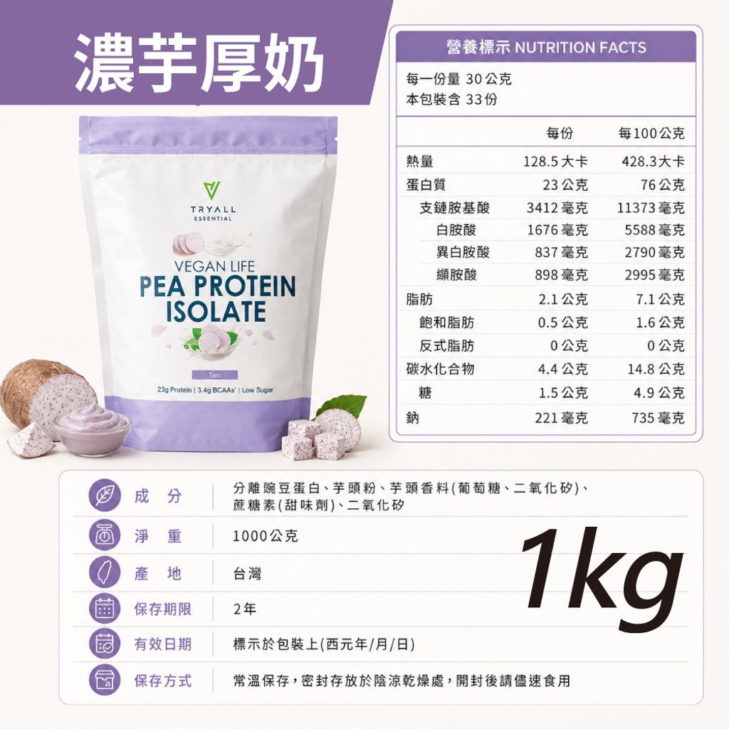 豌豆芋頭奶