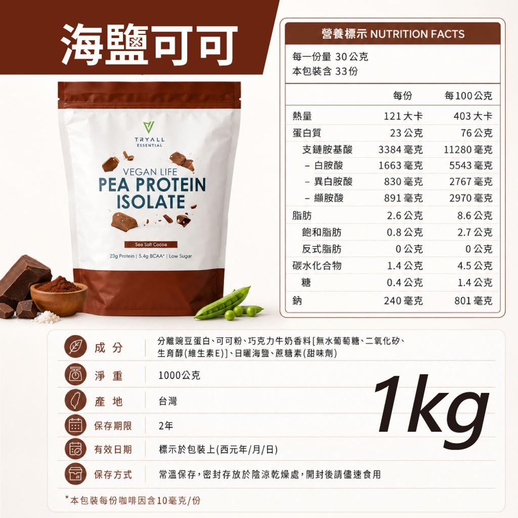 豌豆海鹽可可