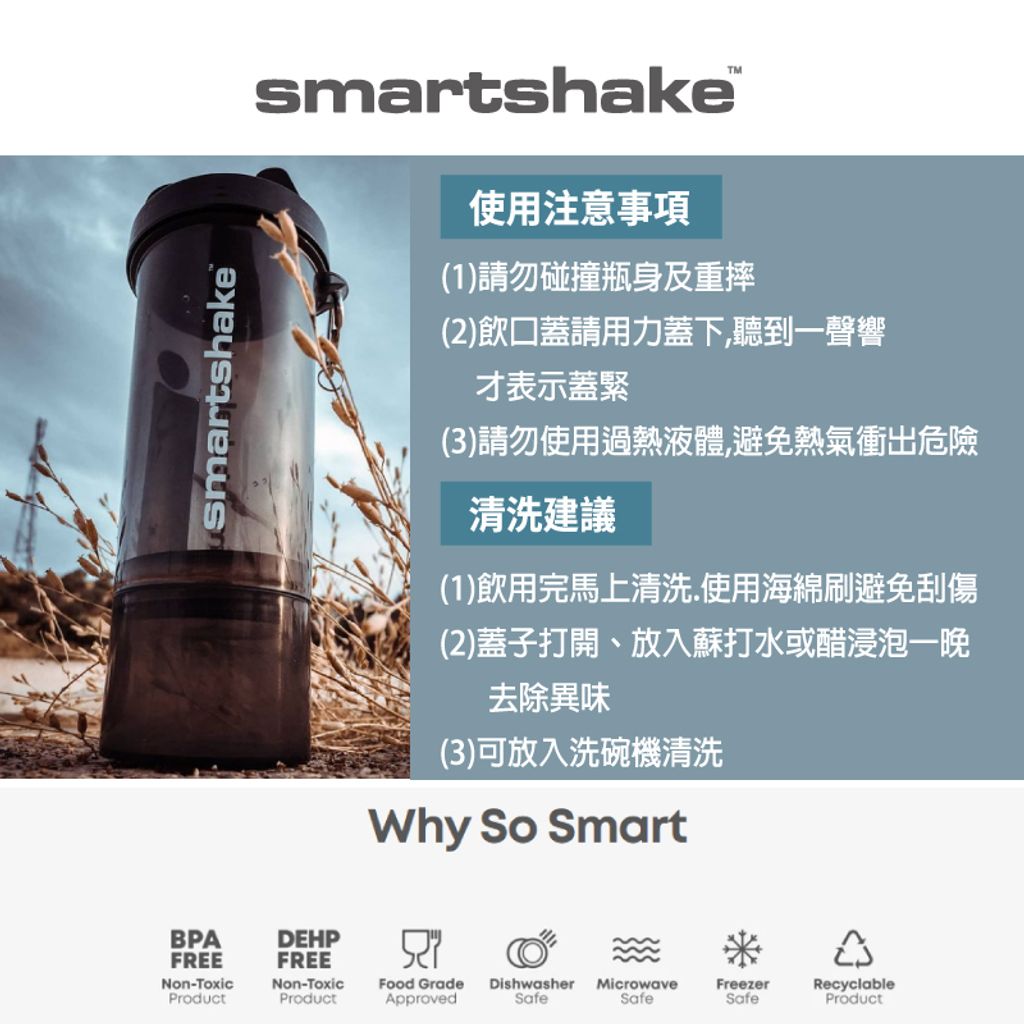 smartshaker-8.jpg